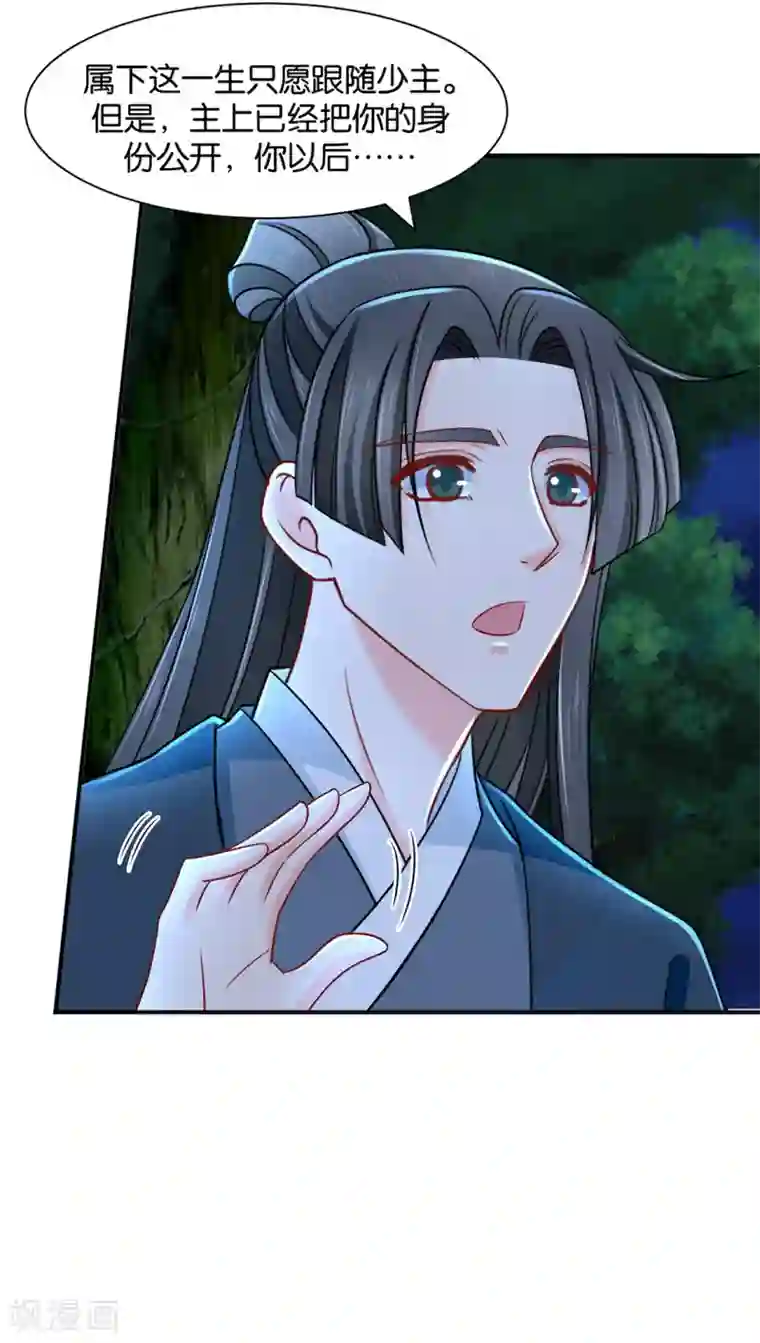 绝色医妃第173话 又出事了