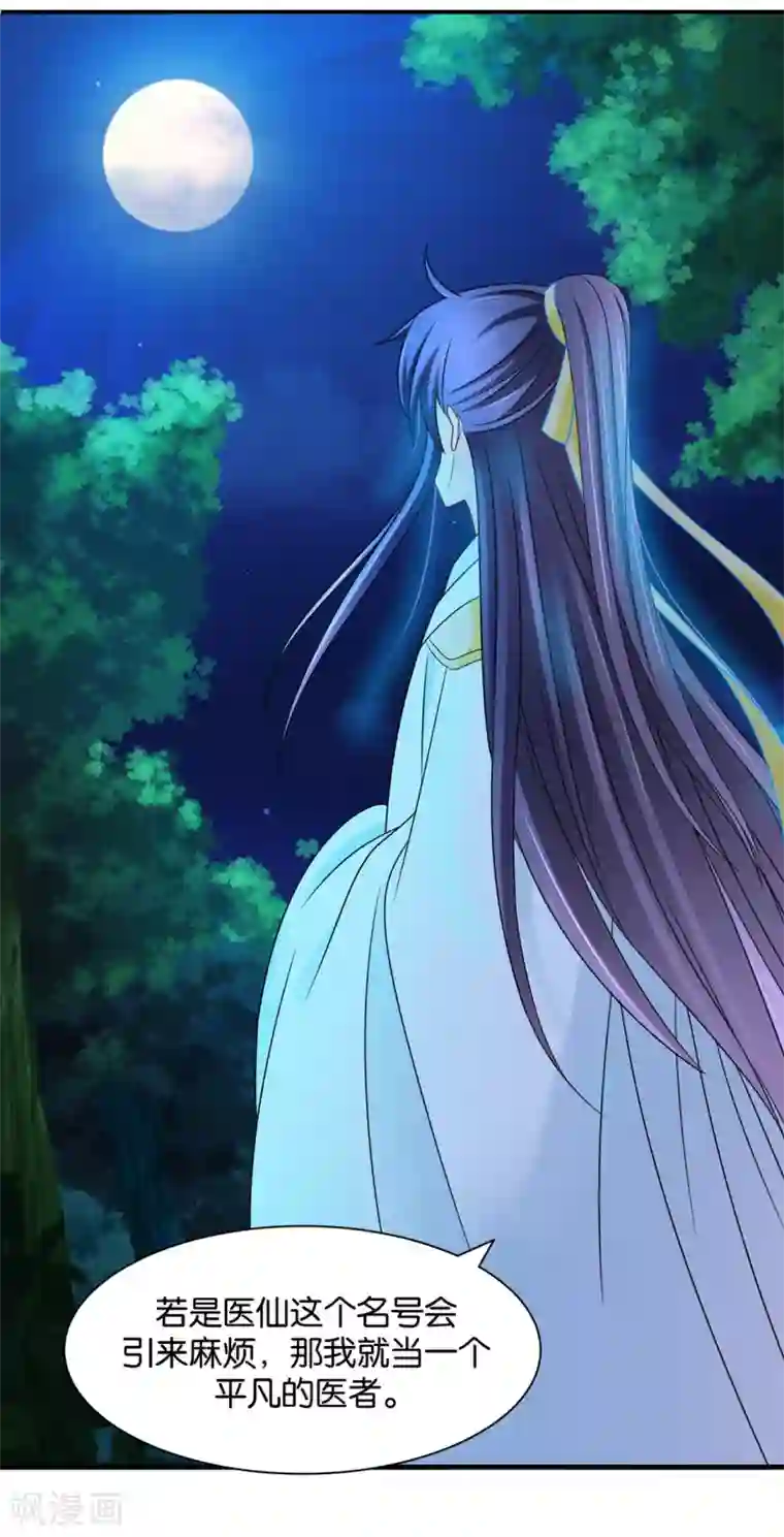 绝色医妃第173话 又出事了