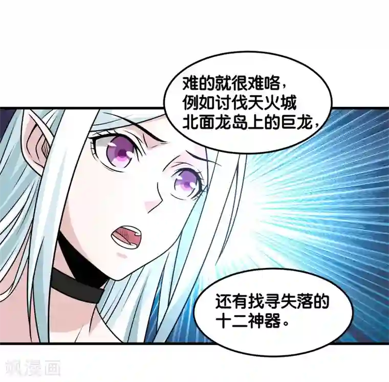剑舞第102话 天火城