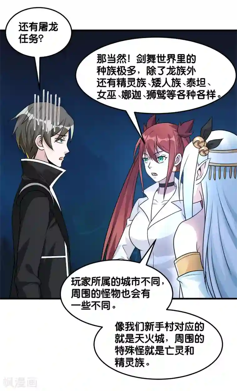 剑舞第102话 天火城