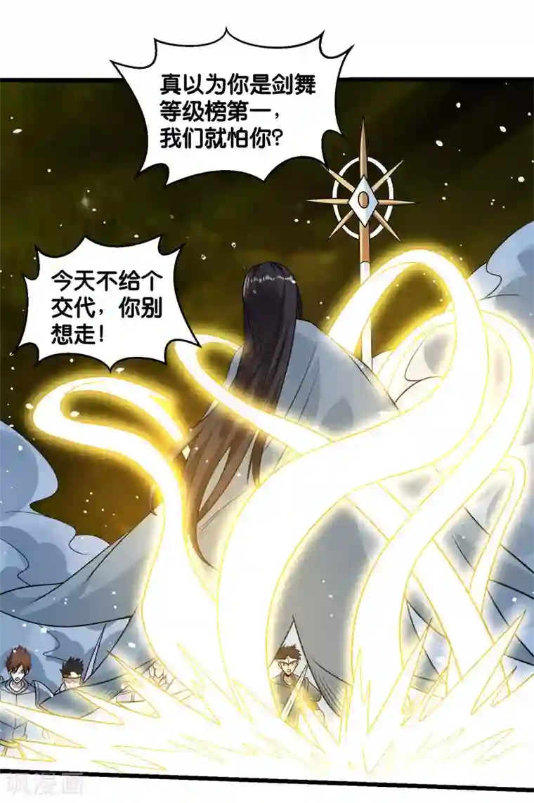 剑舞第102话 天火城