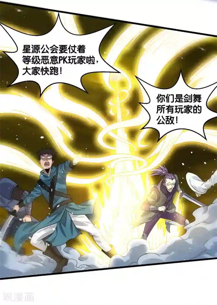 剑舞第102话 天火城