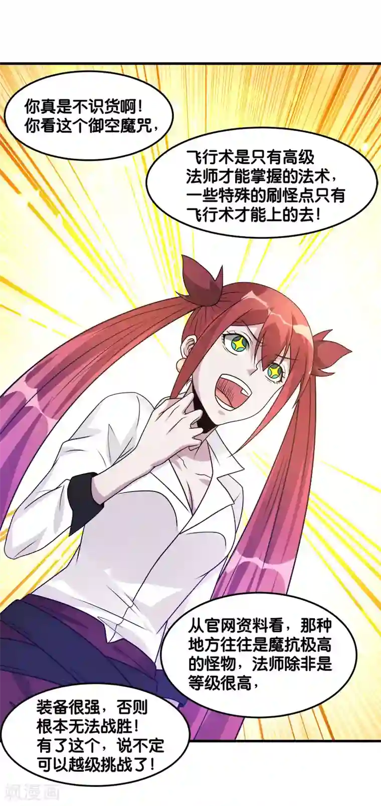 剑舞第102话 天火城