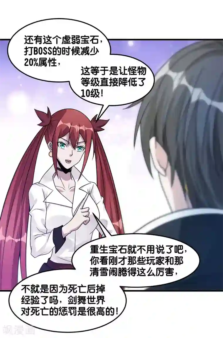 剑舞第102话 天火城