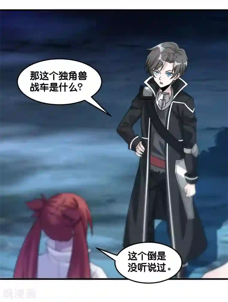 剑舞第102话 天火城