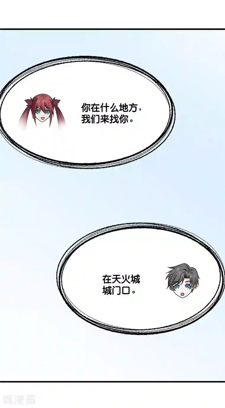 剑舞第102话 天火城