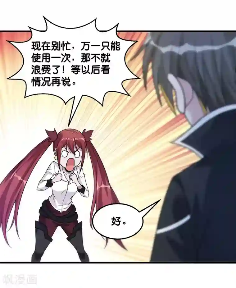 剑舞第102话 天火城