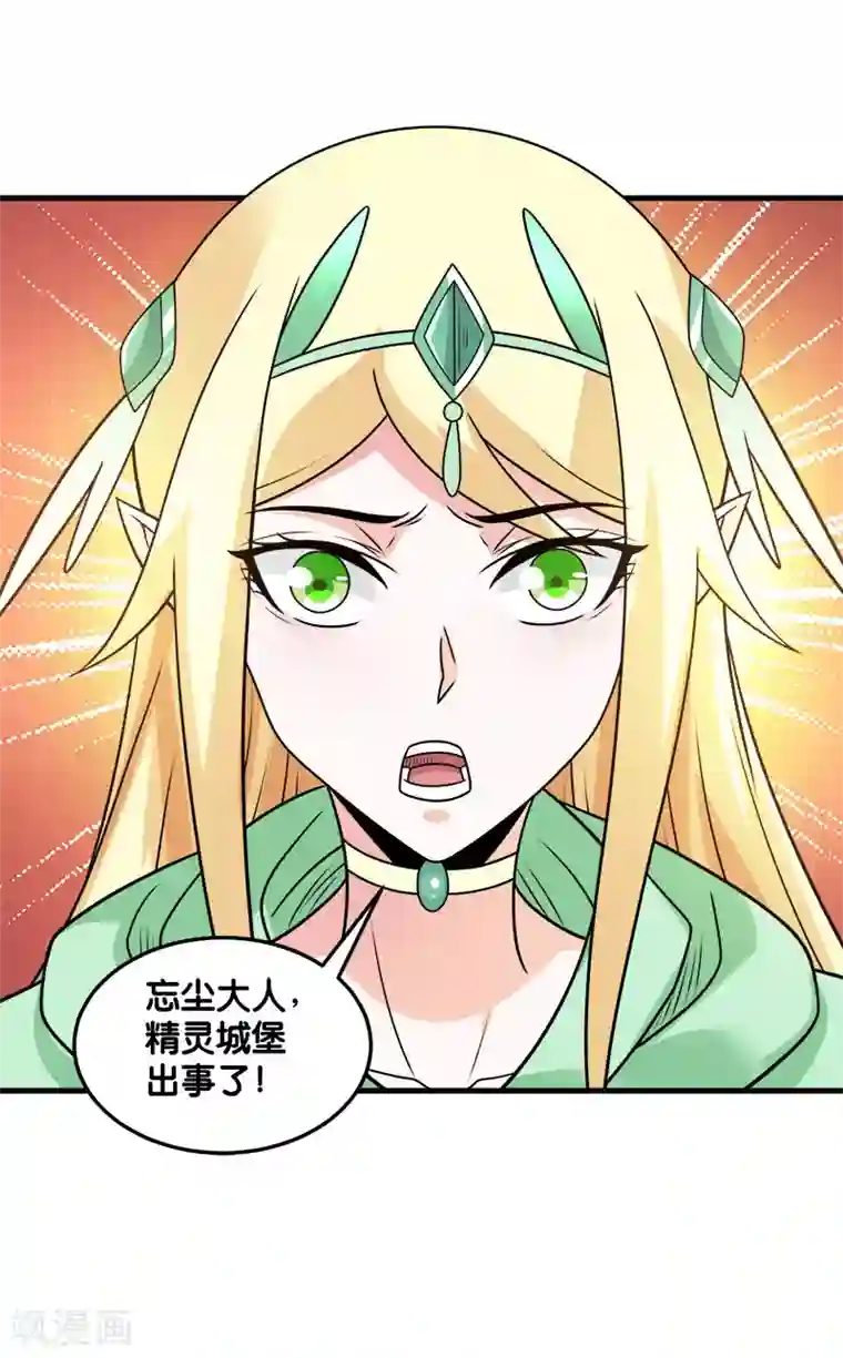 剑舞第102话 天火城