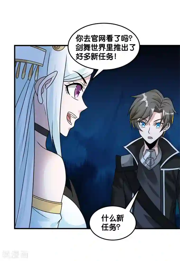 剑舞第102话 天火城