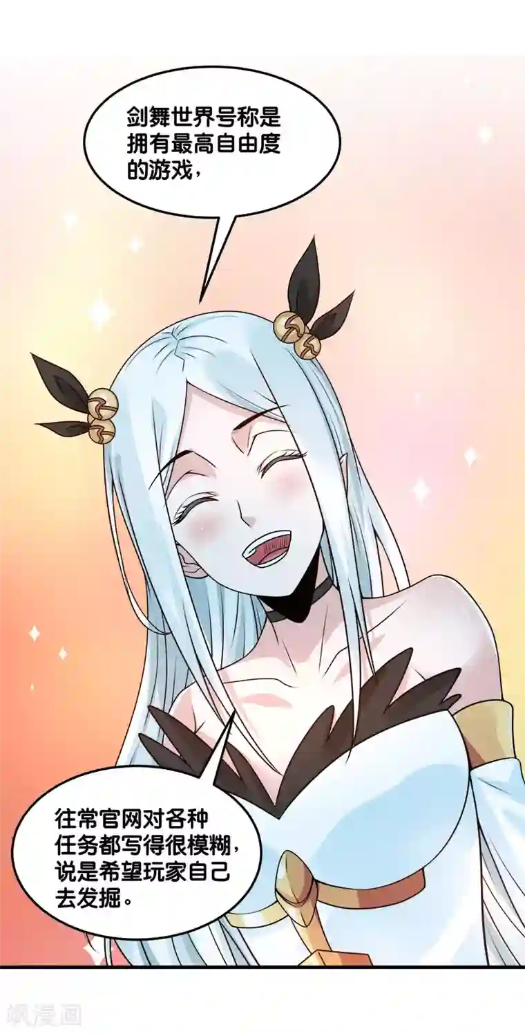 剑舞第102话 天火城