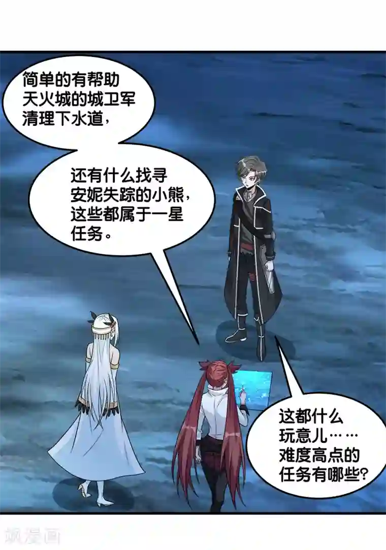 剑舞第102话 天火城