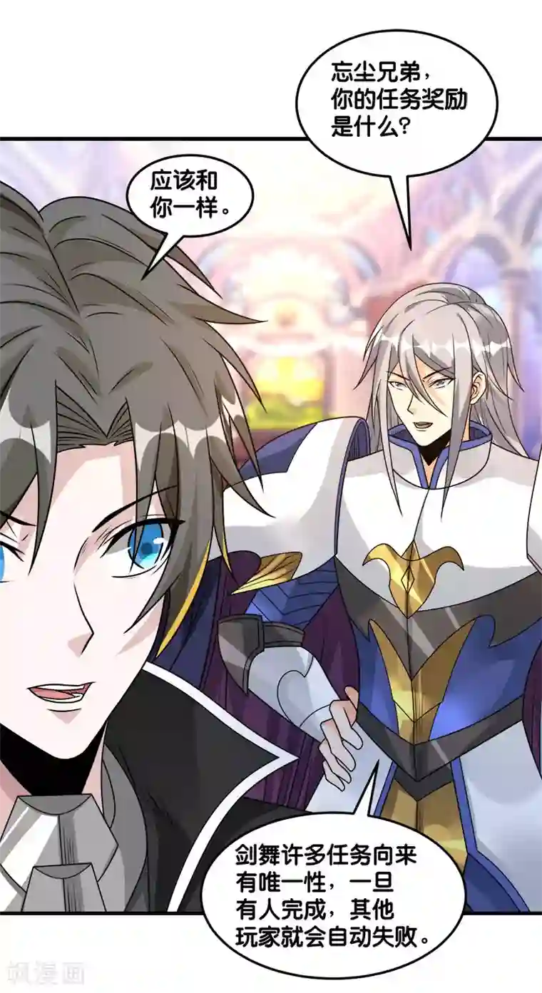 剑舞第103话 精灵的任务