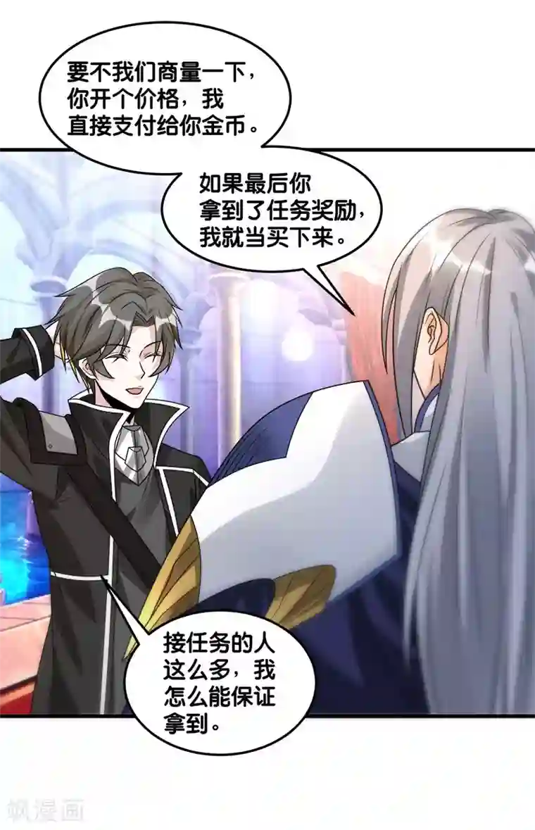 剑舞第103话 精灵的任务