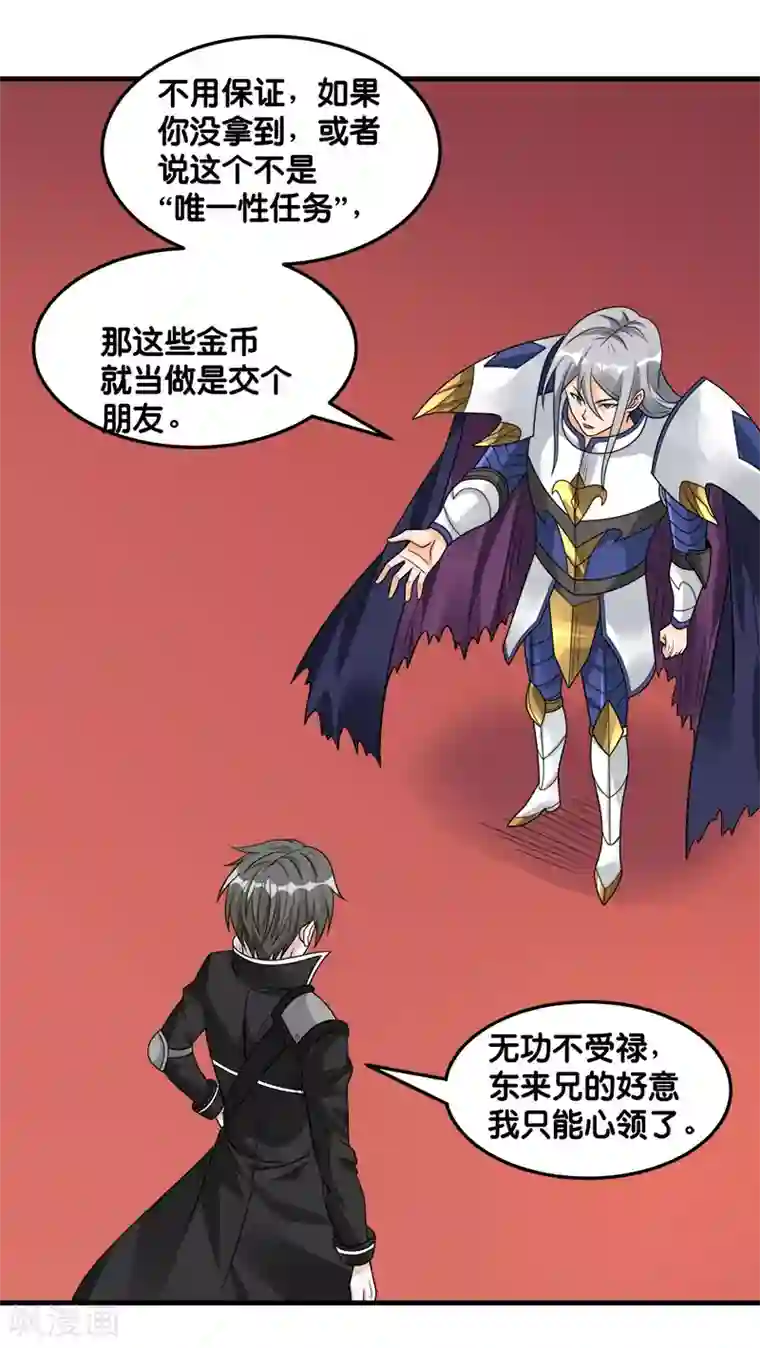 剑舞第103话 精灵的任务