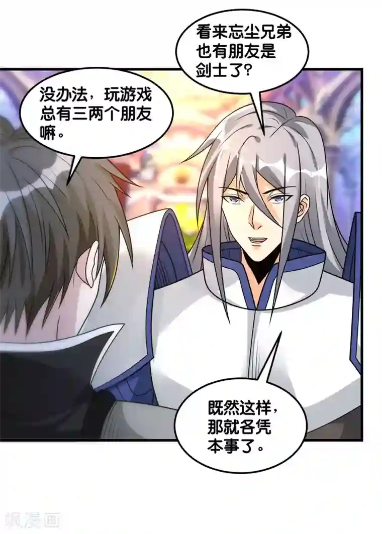 剑舞第103话 精灵的任务