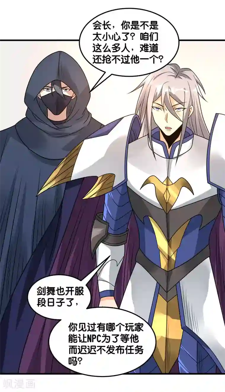 剑舞第103话 精灵的任务