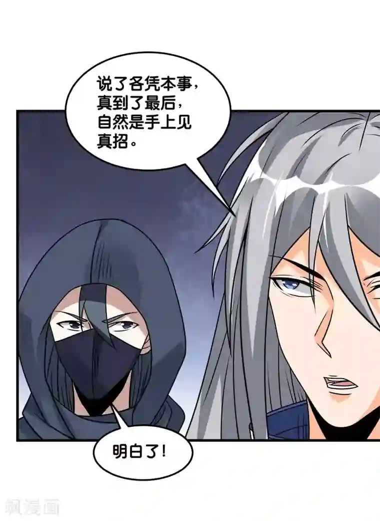 剑舞第103话 精灵的任务