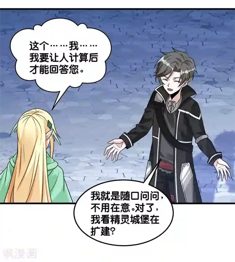 剑舞第103话 精灵的任务