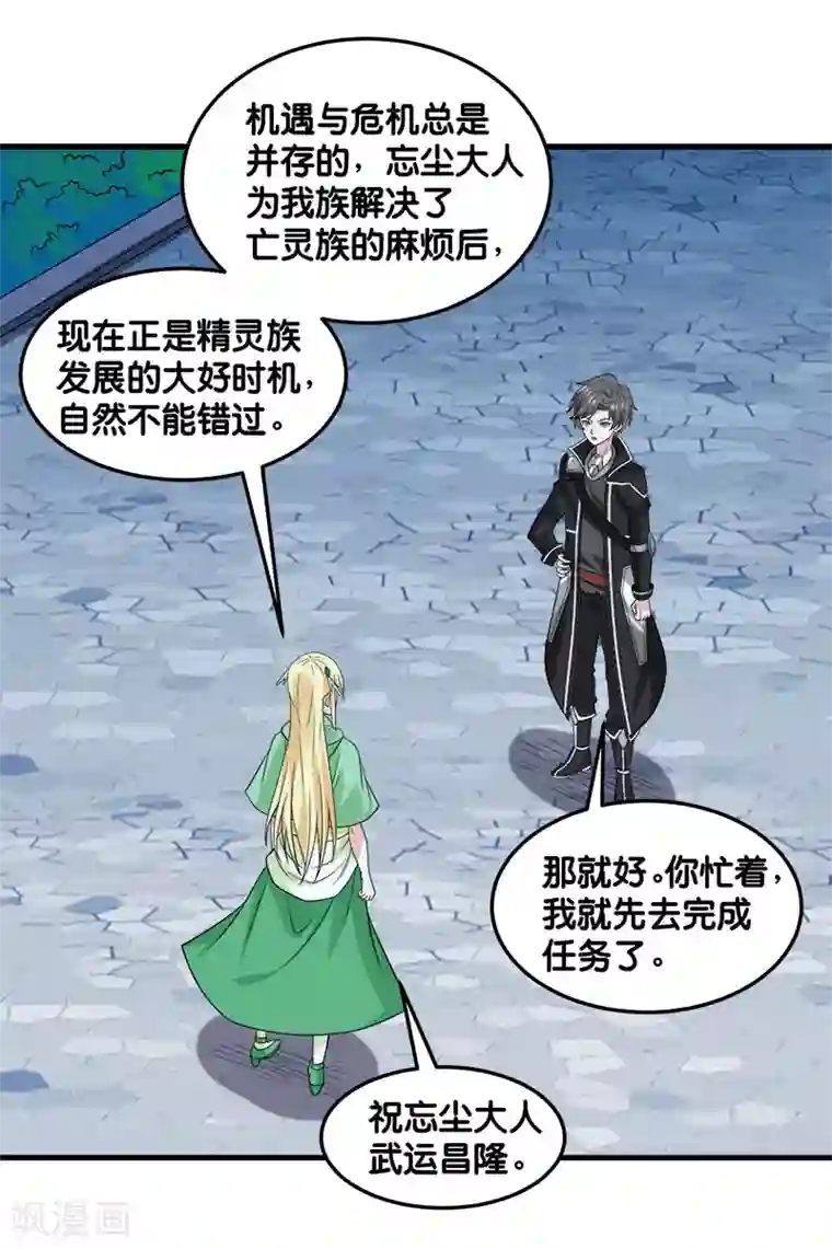 剑舞第103话 精灵的任务