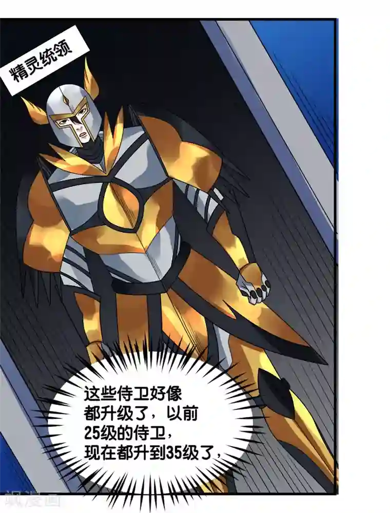 剑舞第103话 精灵的任务