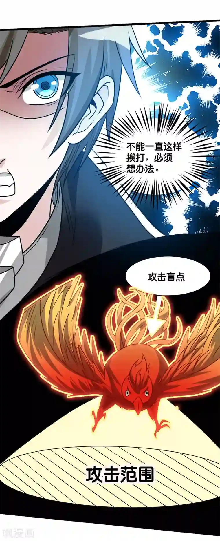 剑舞第104话 烈焰崖