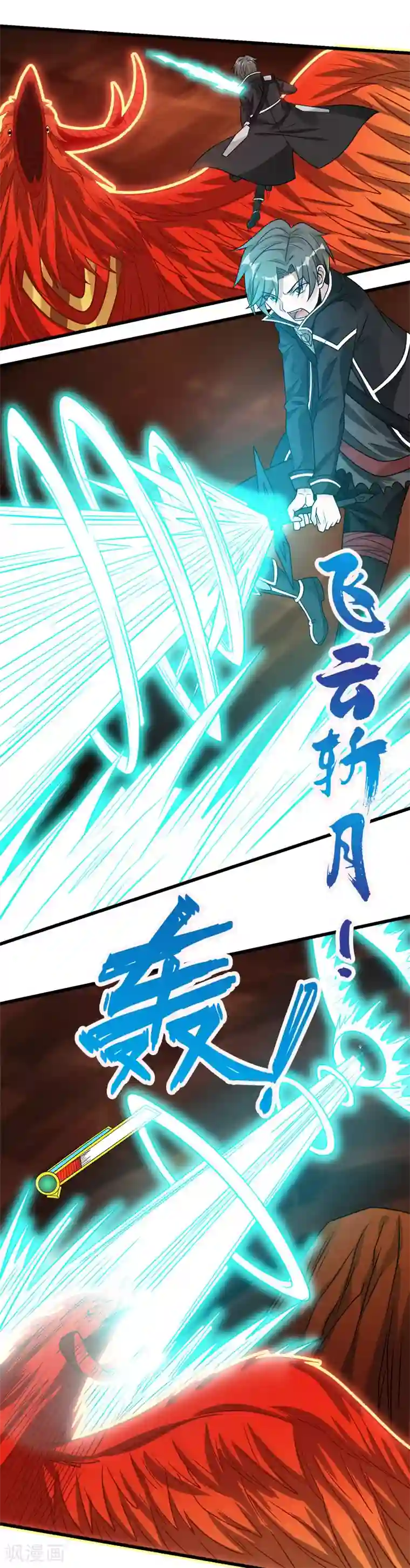 剑舞第104话 烈焰崖