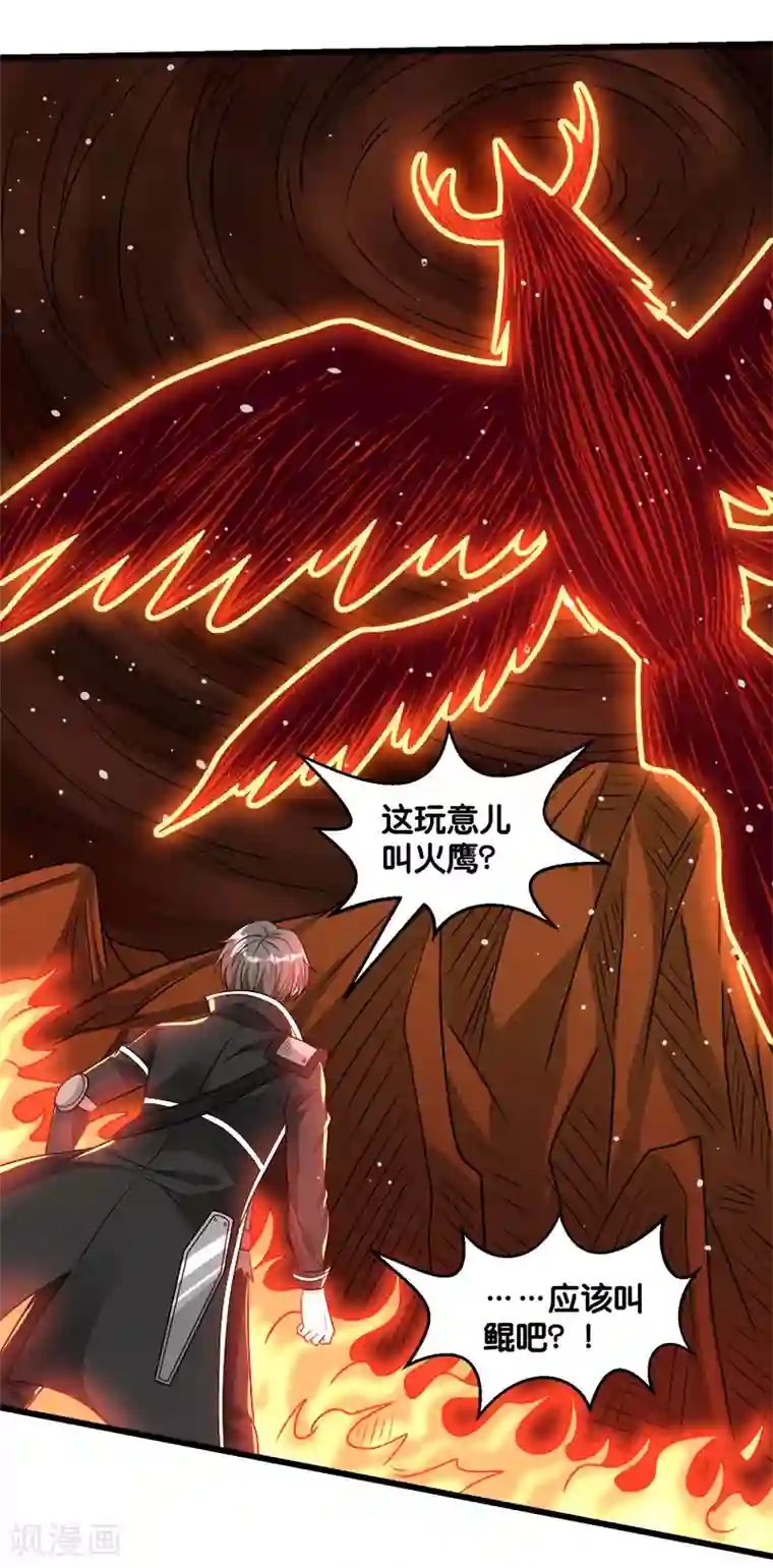 剑舞第104话 烈焰崖