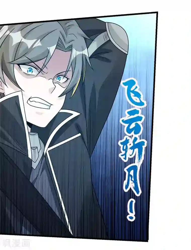 剑舞第104话 烈焰崖