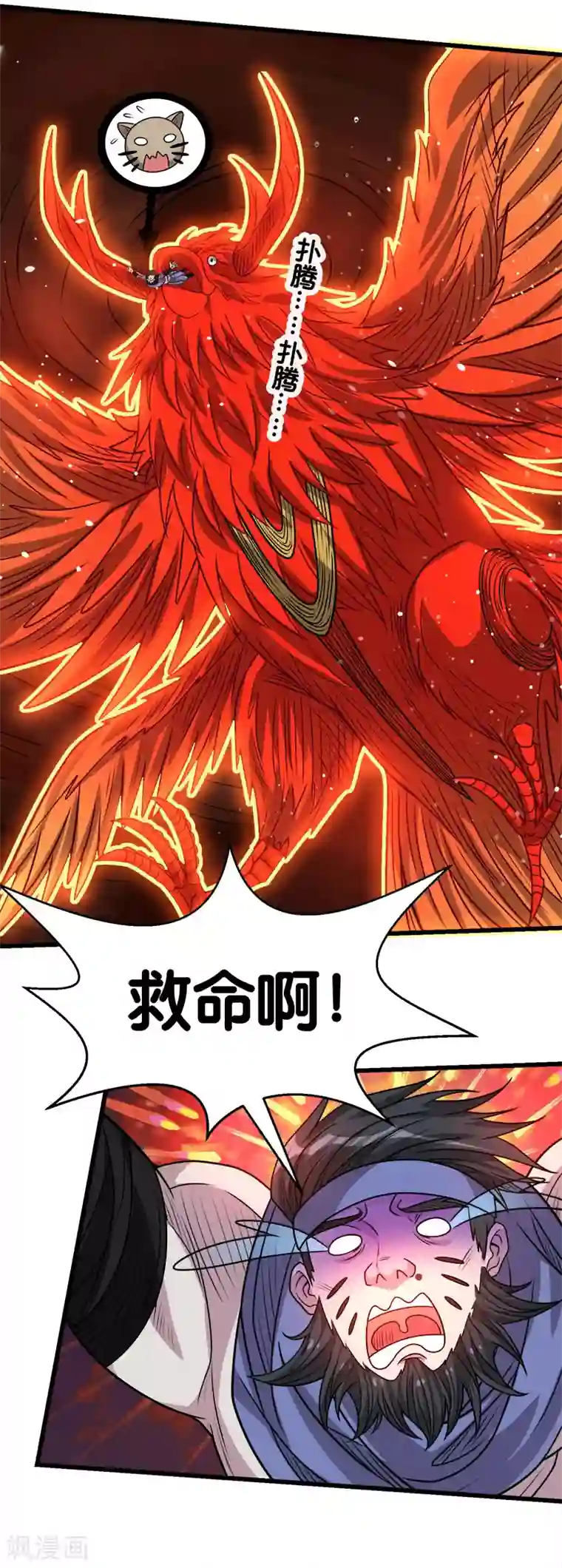 剑舞第104话 烈焰崖