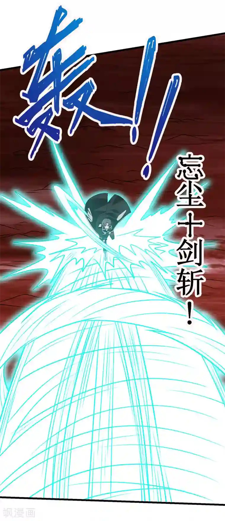 剑舞第104话 烈焰崖