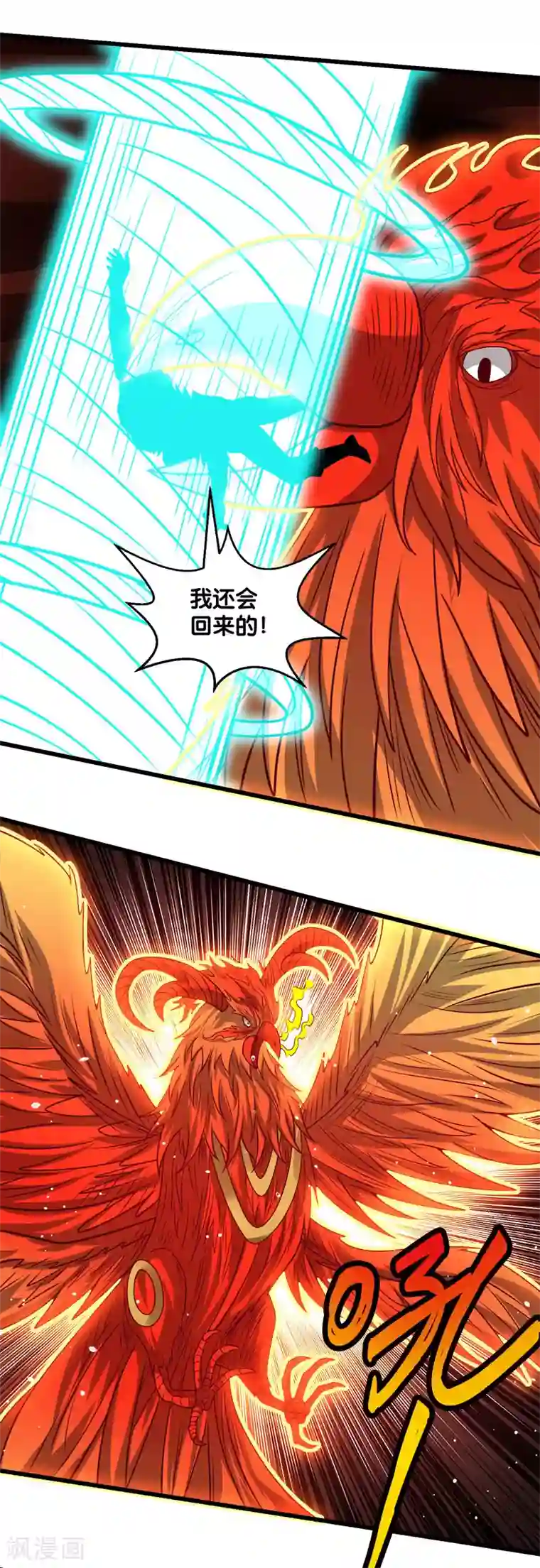剑舞第104话 烈焰崖