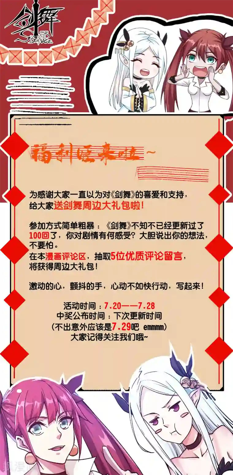 剑舞送福利啦！