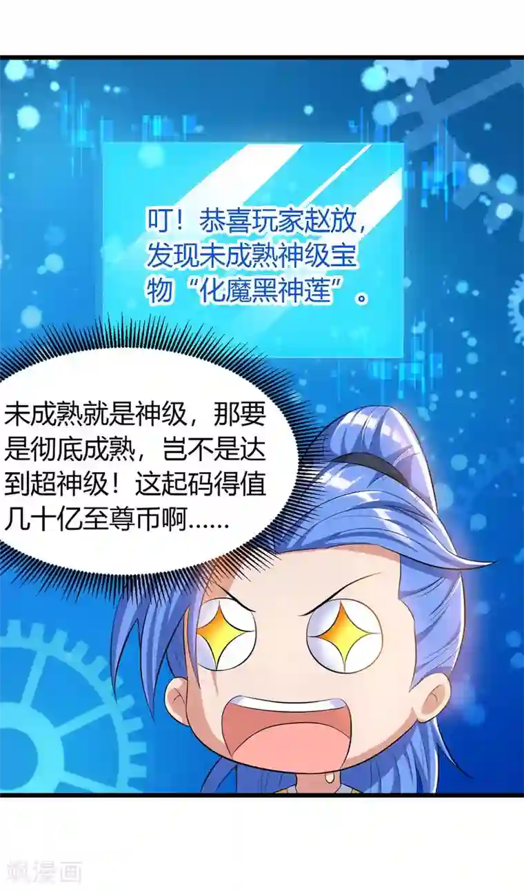 最强升级第127话 化魔黑神莲