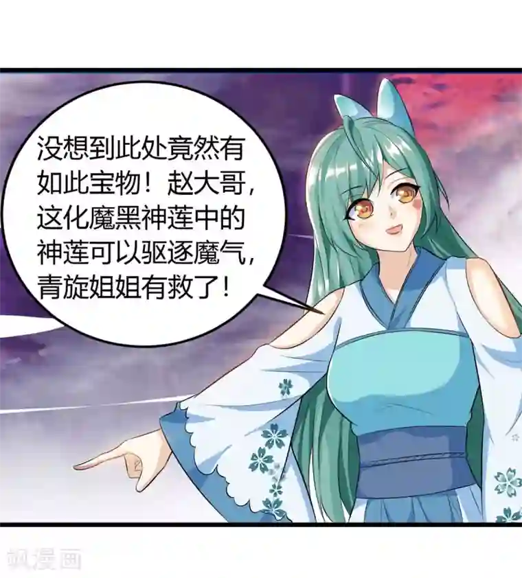 最强升级第127话 化魔黑神莲