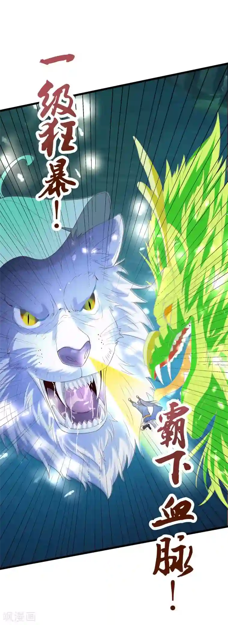 最强升级第128话 来不及了