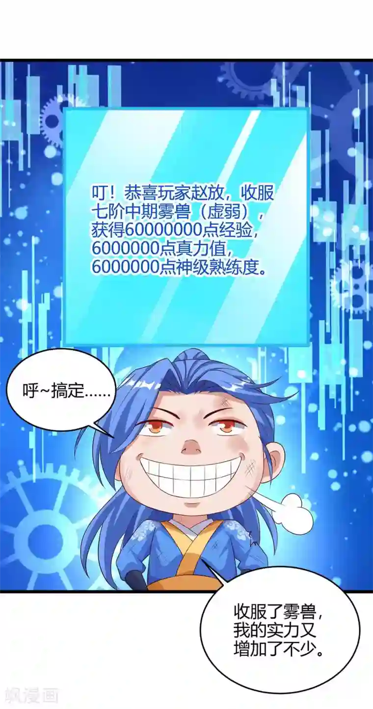 最强升级第129话 大爆炸