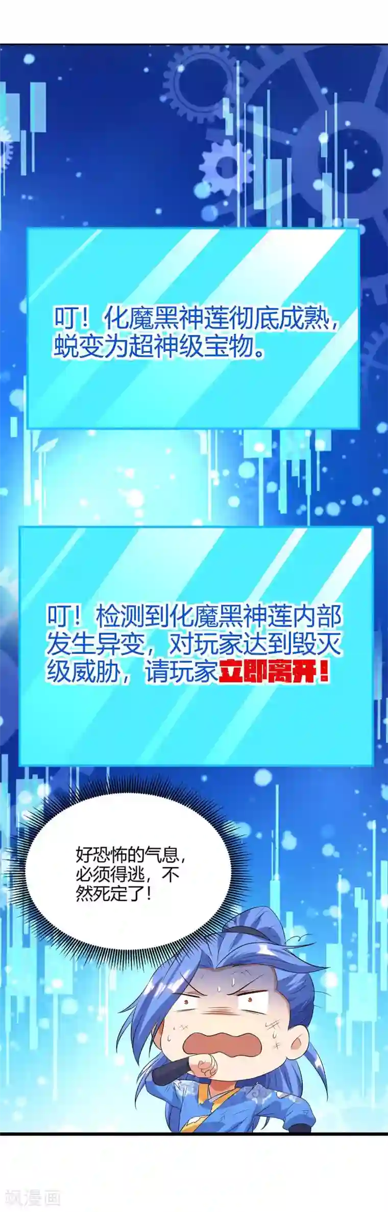 最强升级第129话 大爆炸