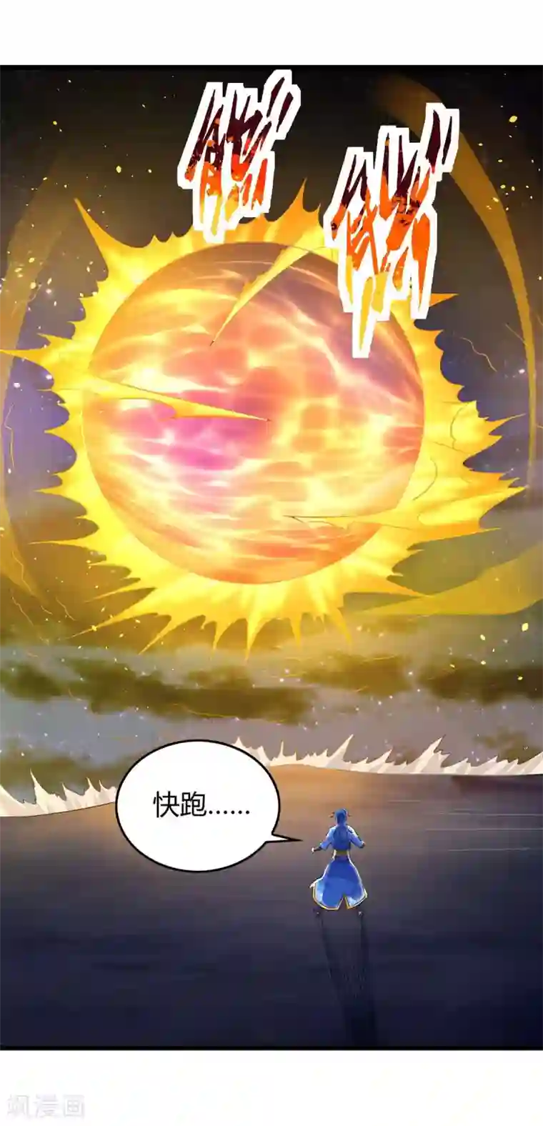 最强升级第129话 大爆炸