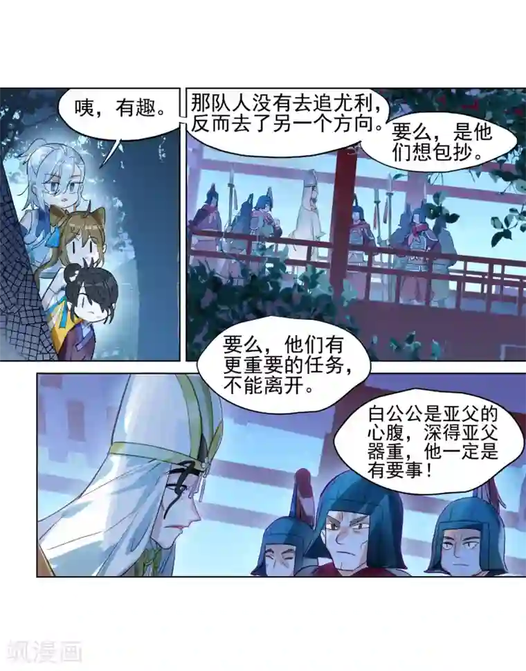 猫箱反转第256话 潜入夜1(2)