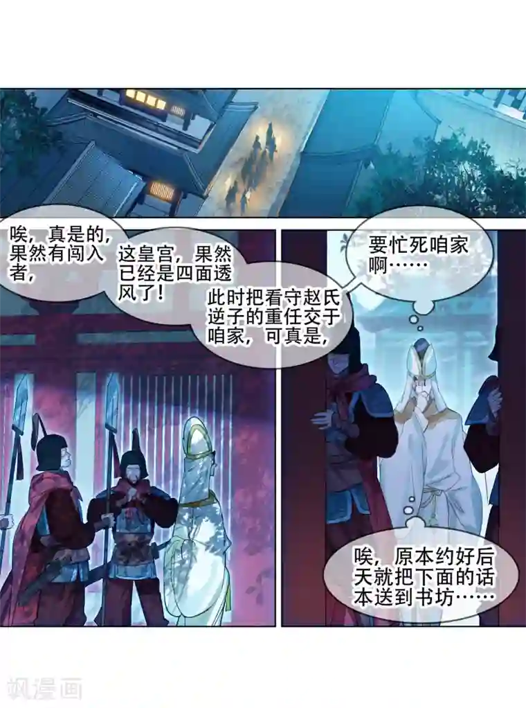 猫箱反转第256话 潜入夜1(2)