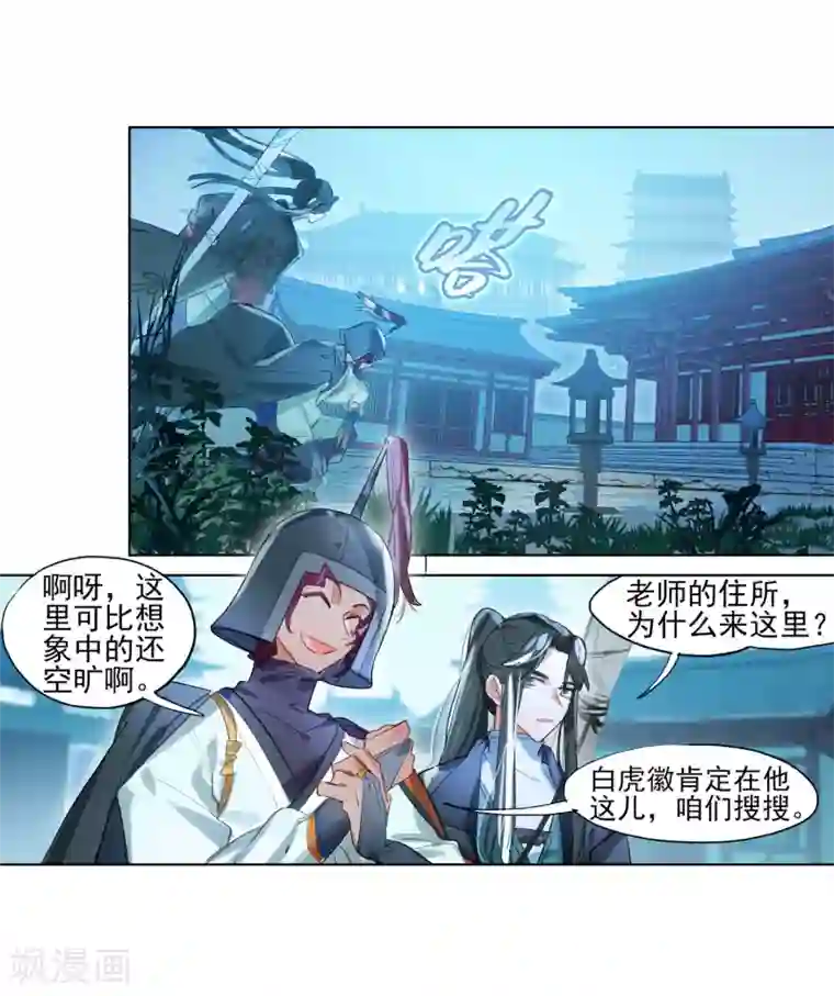 猫箱反转第257话 潜入夜1(3)