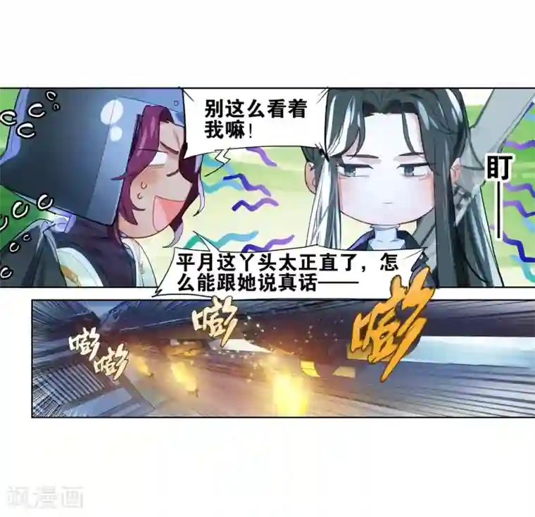 猫箱反转第257话 潜入夜1(3)