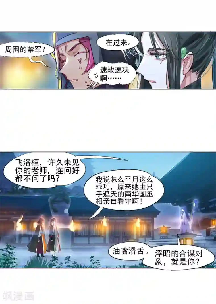 猫箱反转第257话 潜入夜1(3)