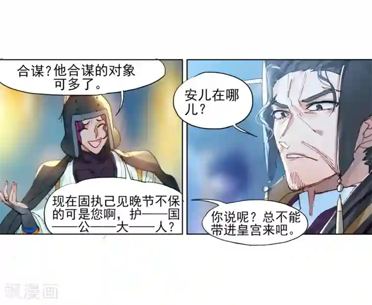 猫箱反转第257话 潜入夜1(3)