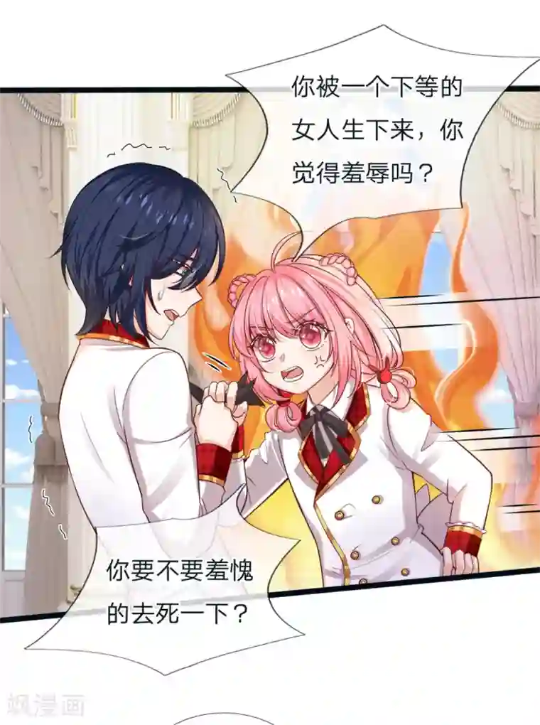 皇帝陛下的天价宝贝第115话 他急了他急了！