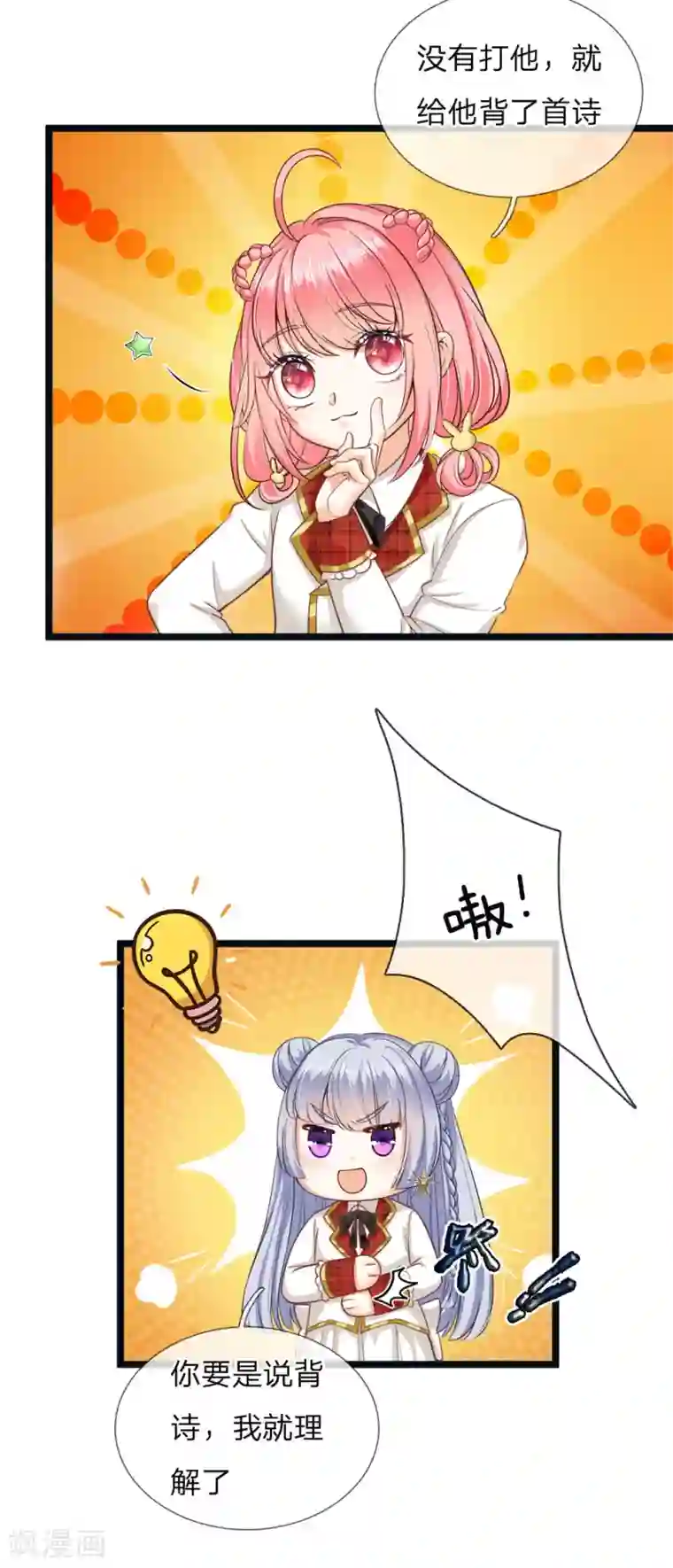 皇帝陛下的天价宝贝第115话 他急了他急了！