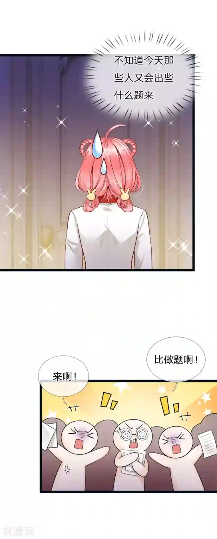 皇帝陛下的天价宝贝第115话 他急了他急了！