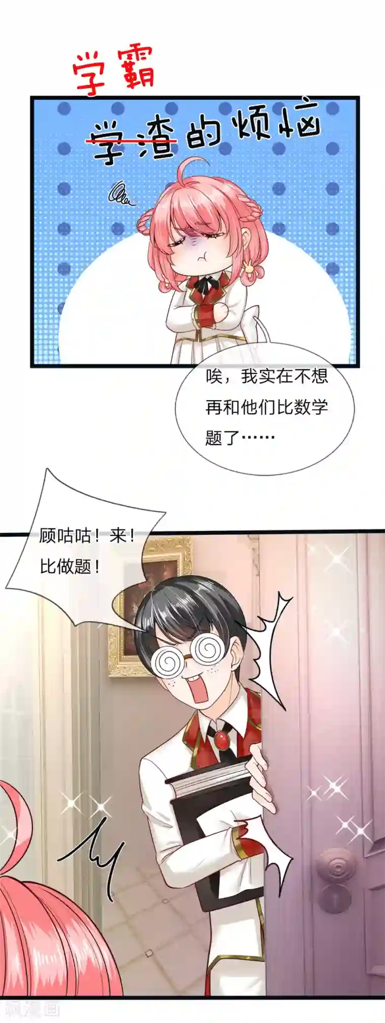 皇帝陛下的天价宝贝第115话 他急了他急了！