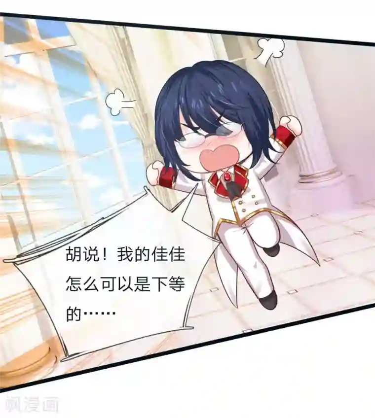 皇帝陛下的天价宝贝第115话 他急了他急了！
