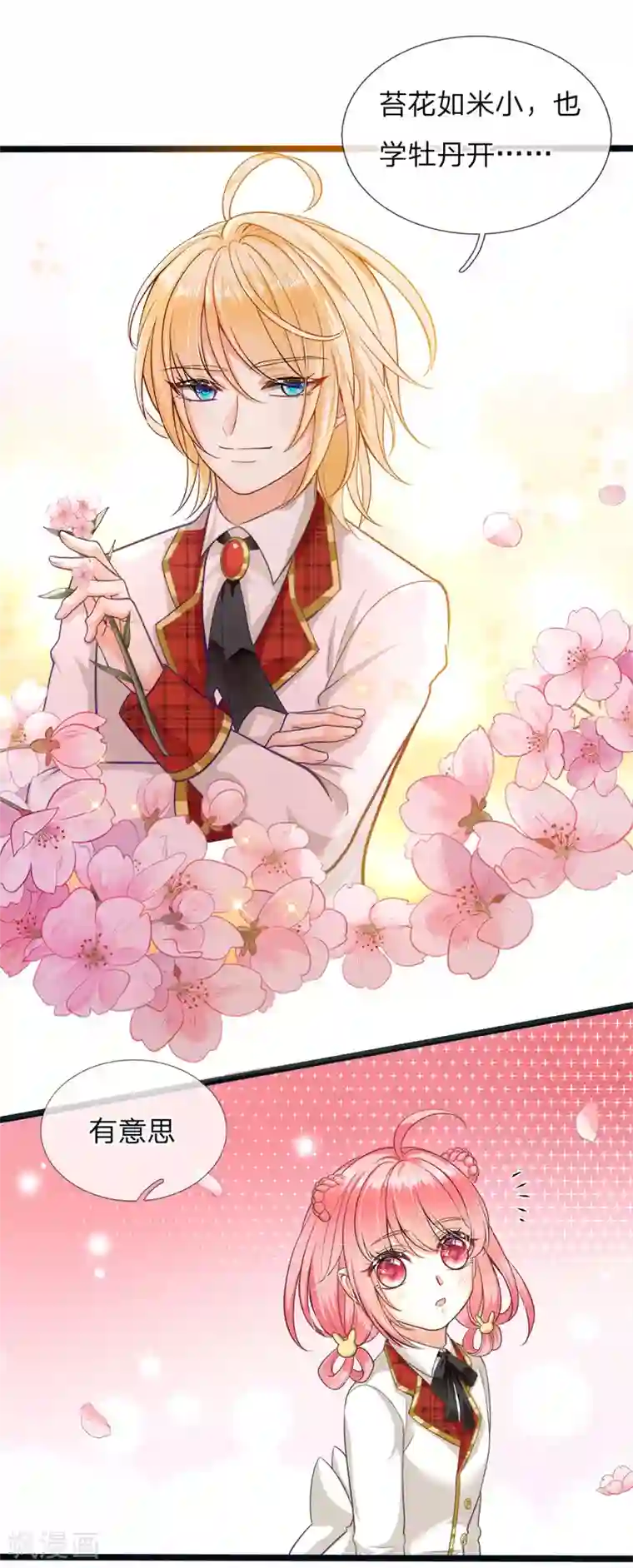 皇帝陛下的天价宝贝第115话 他急了他急了！